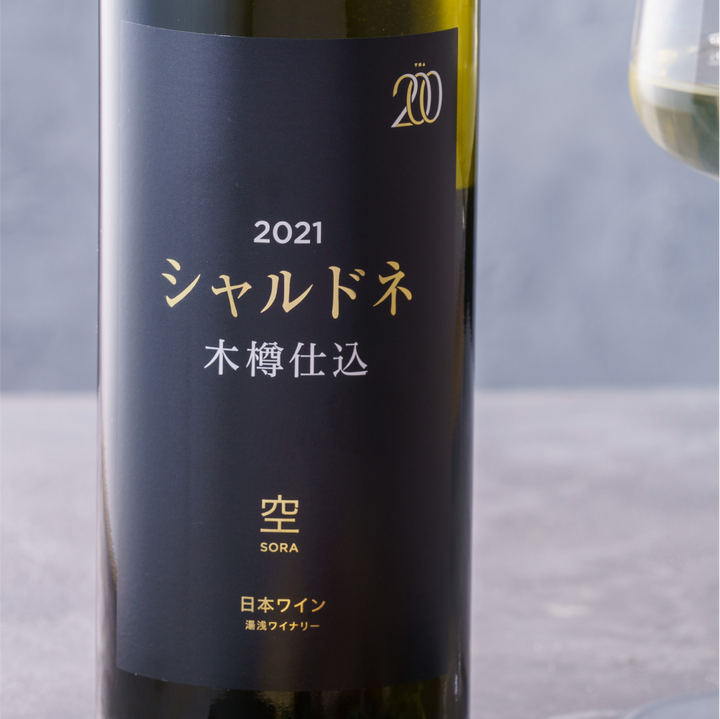 TOA200 空(木樽仕込み)シャルドネ 白ワイン 750ml【ギフト箱付き】