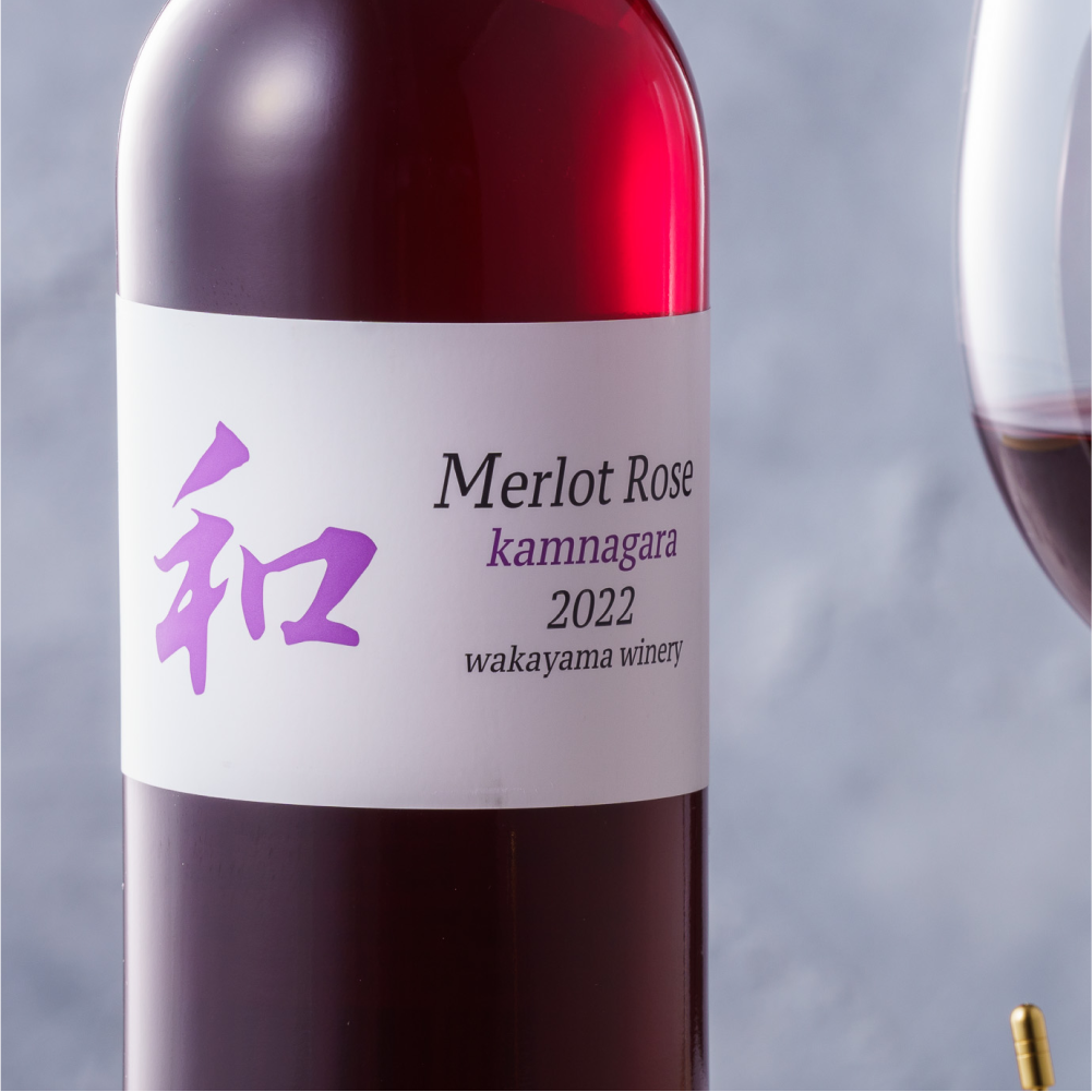 和 2022 メルロー ロゼ 720ml