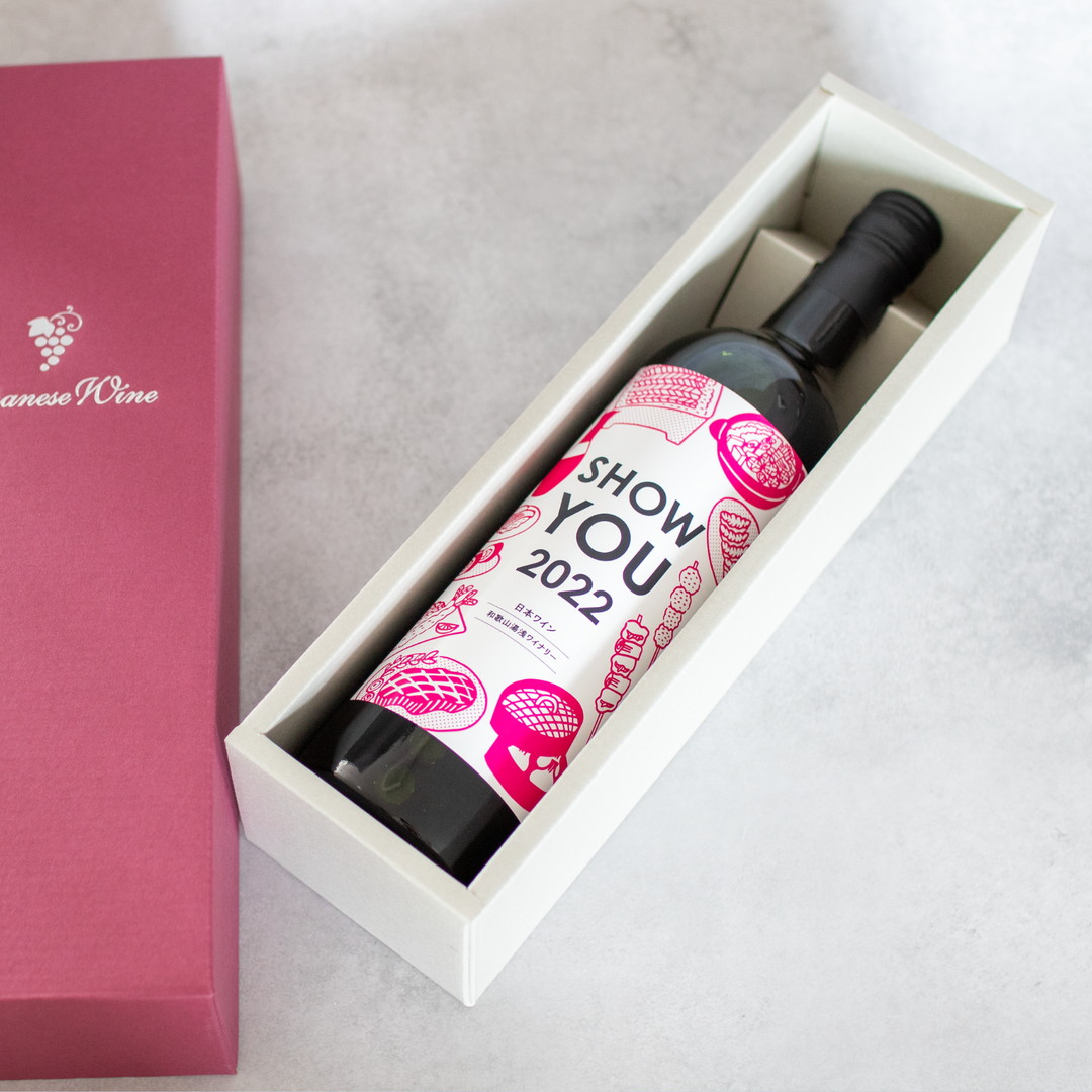 SHOW YOU2022 赤ワイン 720ml【ギフト箱付き】