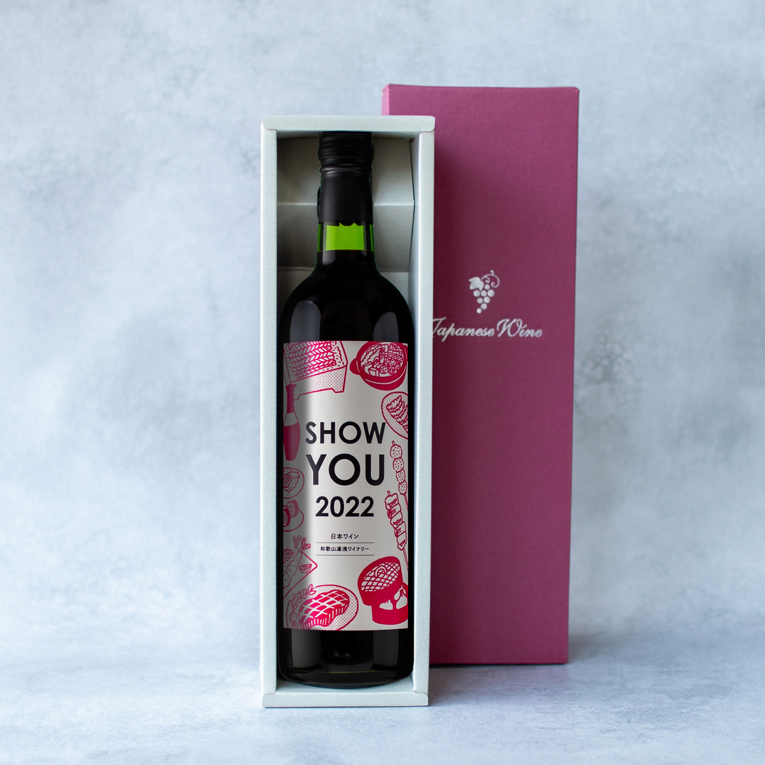 SHOW YOU2022 赤ワイン 720ml【ギフト箱付き】