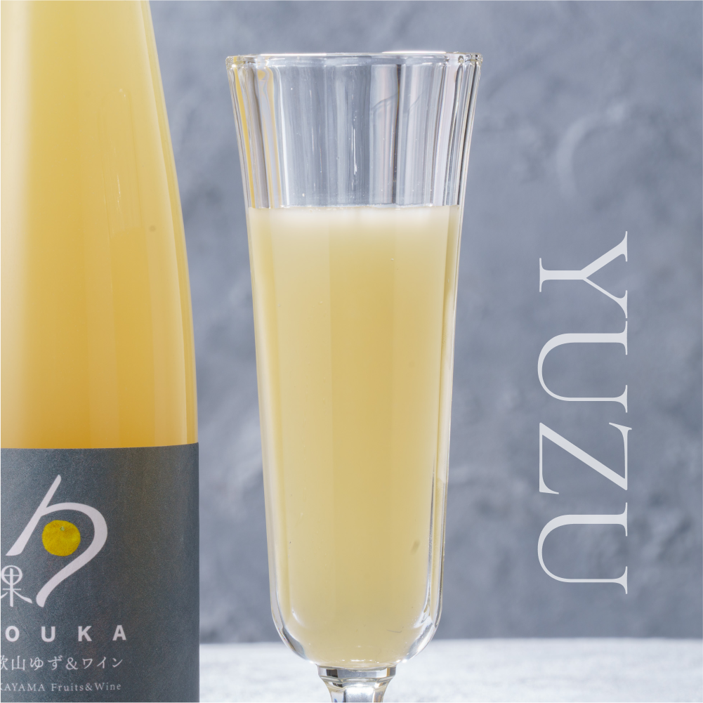 勹果(ほうか)和歌山ゆず&白ワイン 375ml