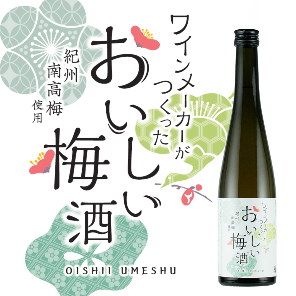 梅酒/おいしい梅酒