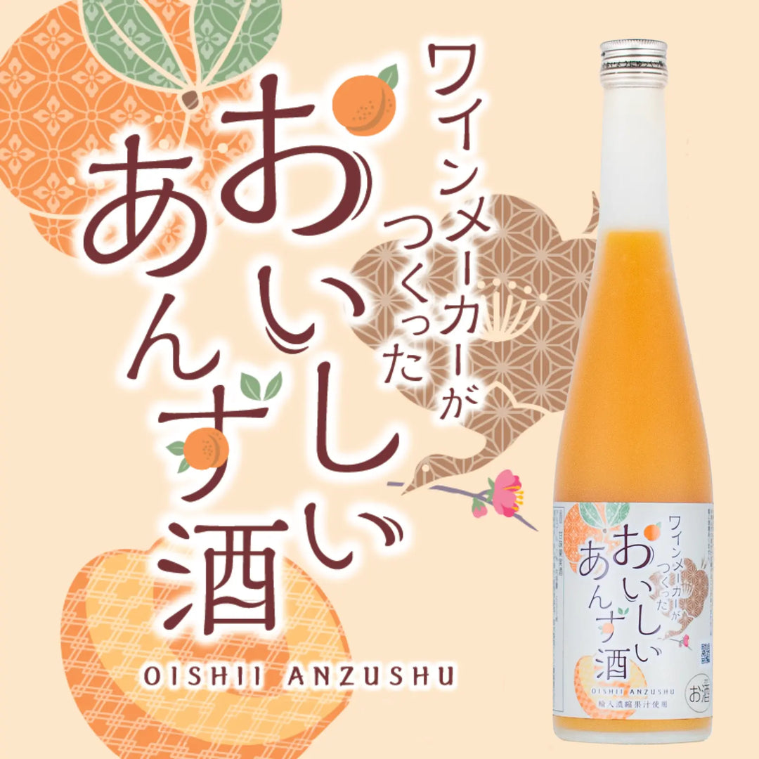 甘味果実酒/おいしいあんず酒