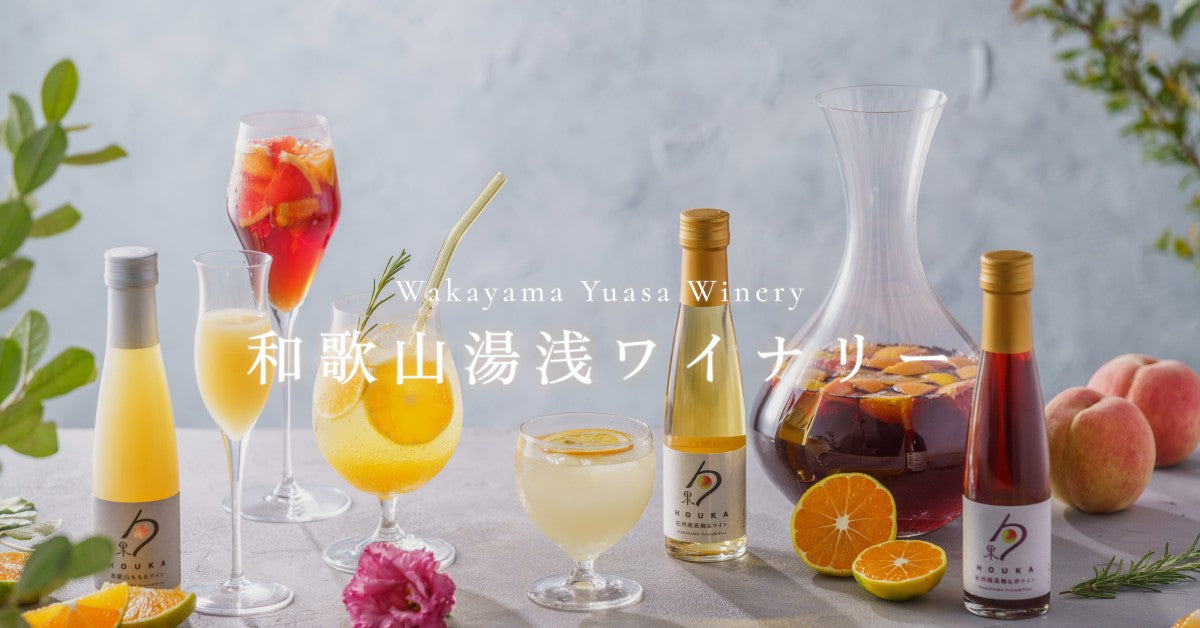 白ワイン – 和歌山湯浅ワイナリー